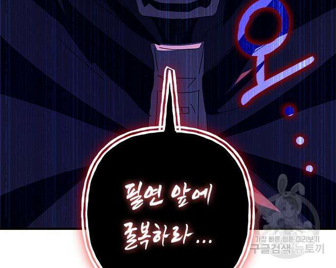 초월자 학원의 수강생이 되었다 63화 49