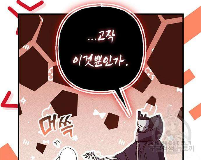 초월자 학원의 수강생이 되었다 63화 53