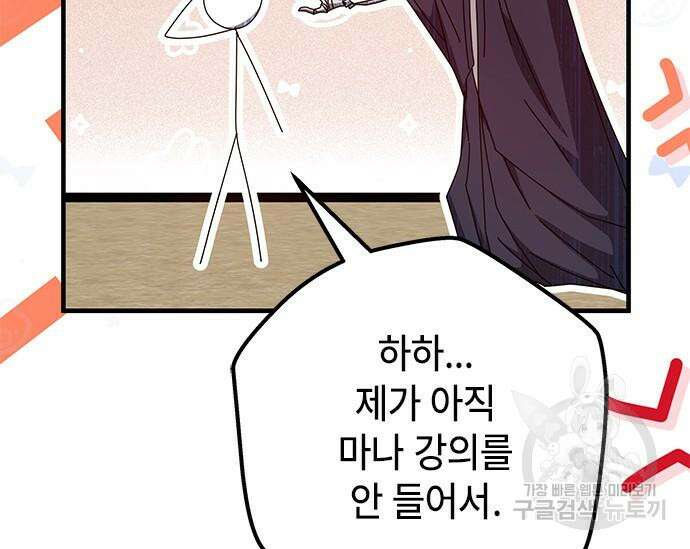 초월자 학원의 수강생이 되었다 63화 54