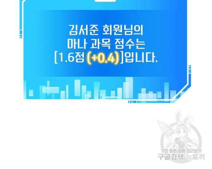 초월자 학원의 수강생이 되었다 63화 56