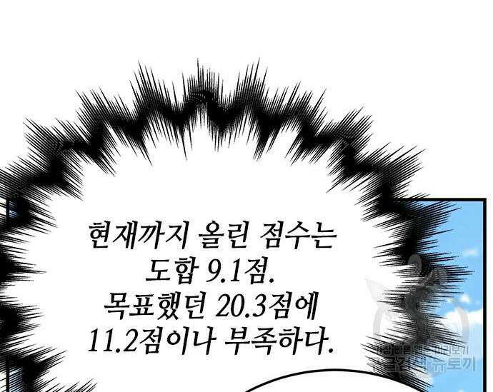 초월자 학원의 수강생이 되었다 63화 63