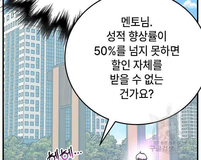 초월자 학원의 수강생이 되었다 63화 64