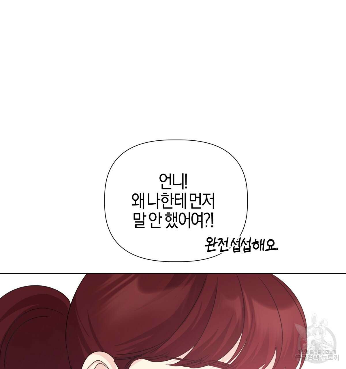 태주 동생 태희 42화 23