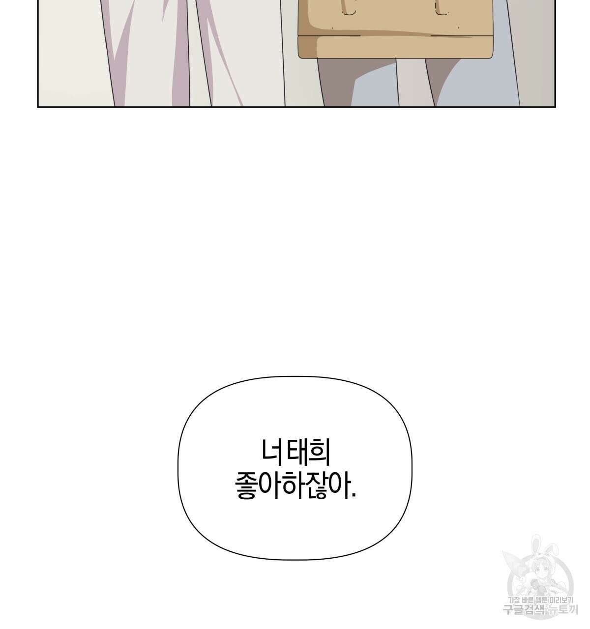 태주 동생 태희 42화 28