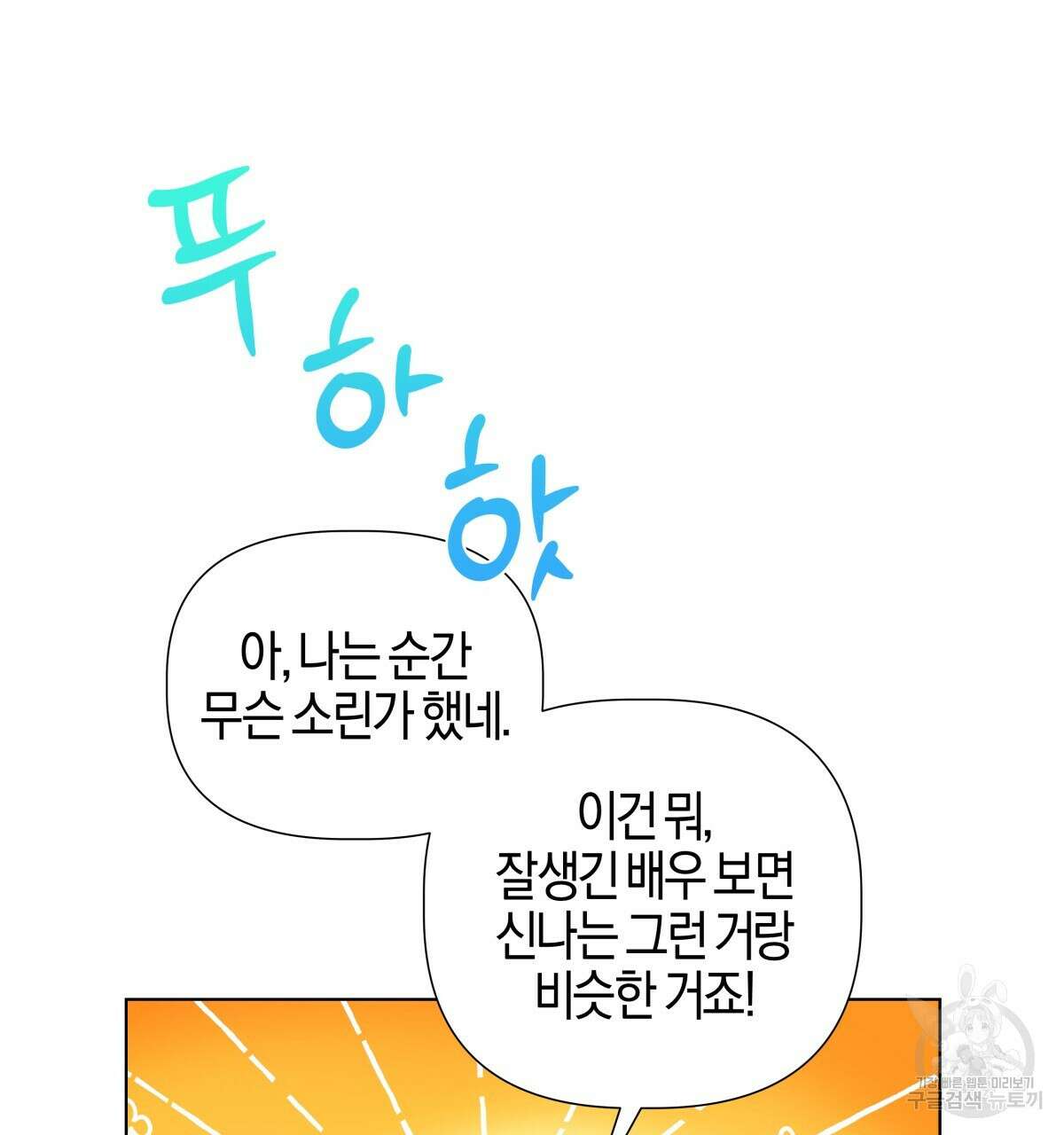 태주 동생 태희 42화 31