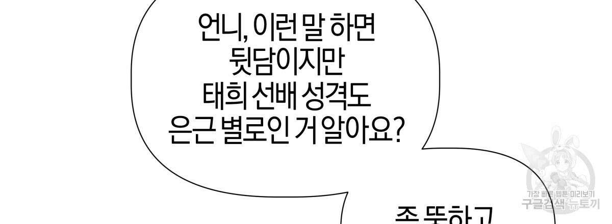 태주 동생 태희 42화 33