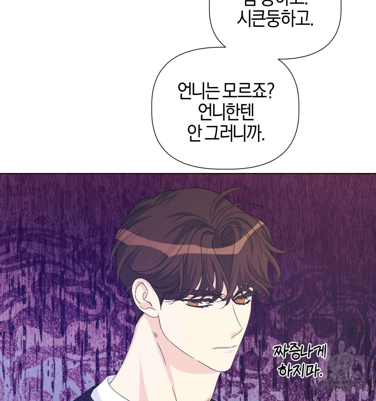 태주 동생 태희 42화 34