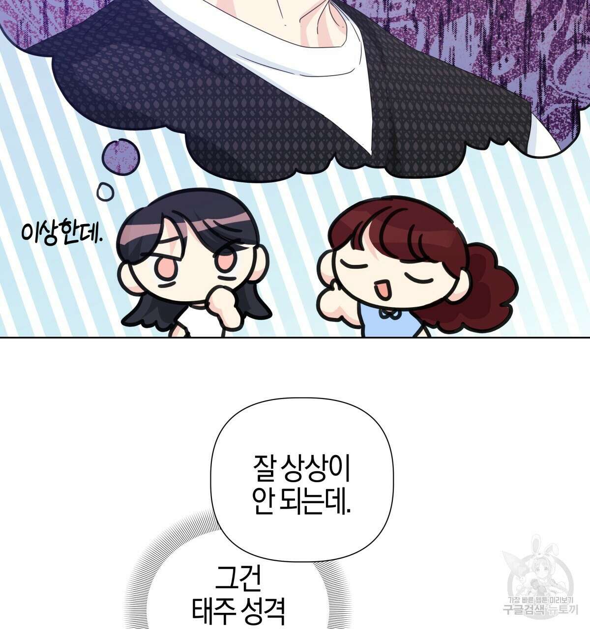 태주 동생 태희 42화 35