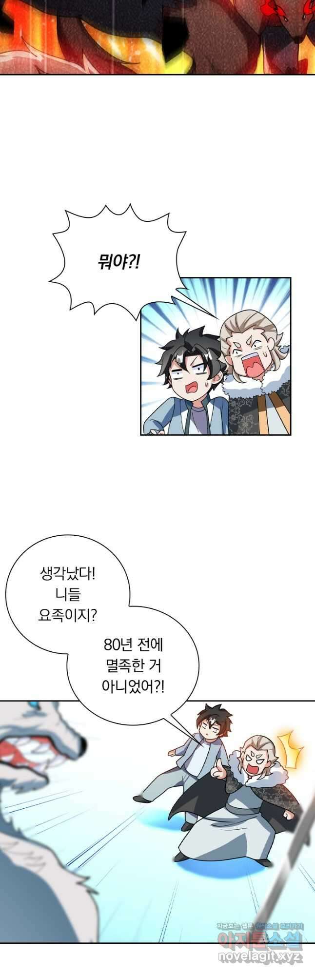 수상한 단톡방 280화 3