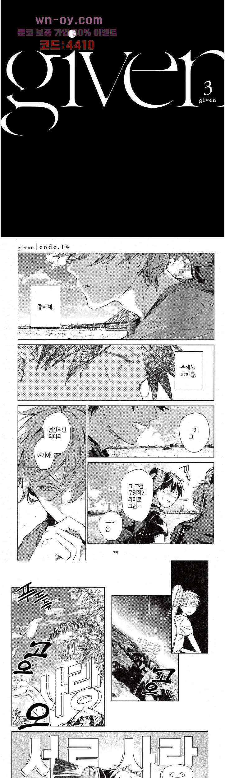 기븐-given- 16화 2