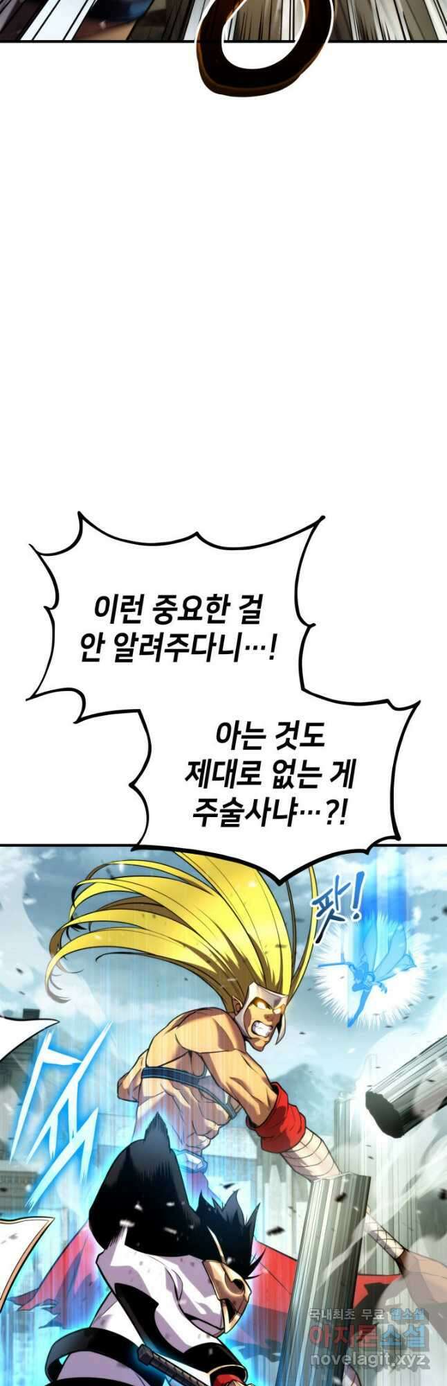 랭커의 귀환 109화 4