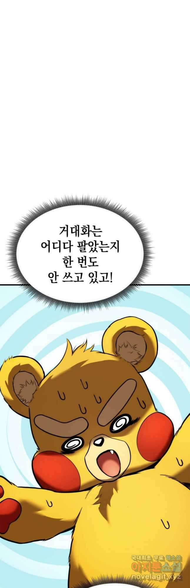 랭커의 귀환 109화 8