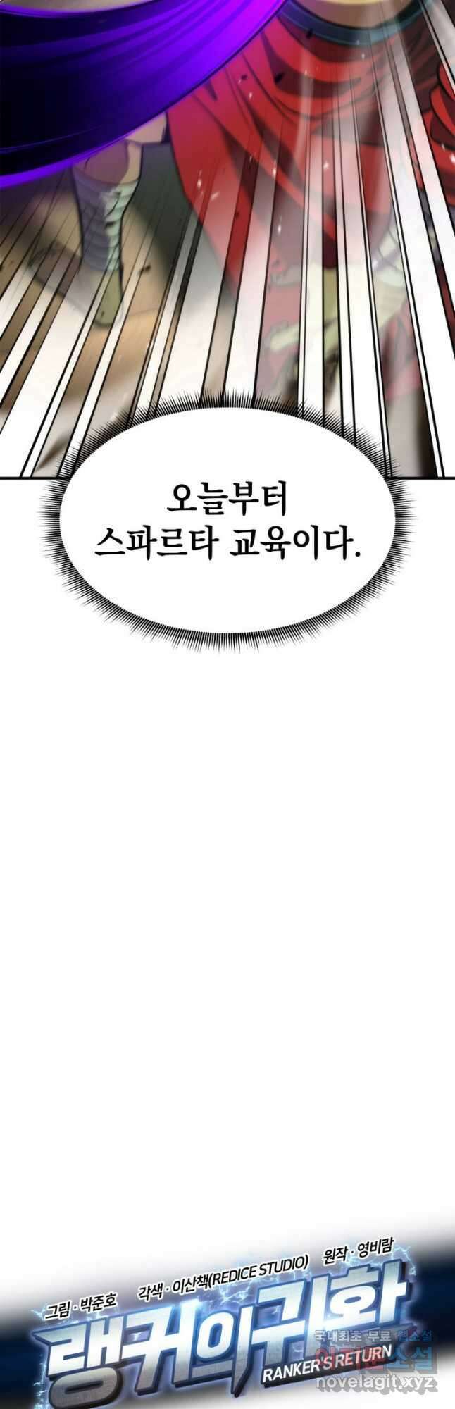 랭커의 귀환 109화 10