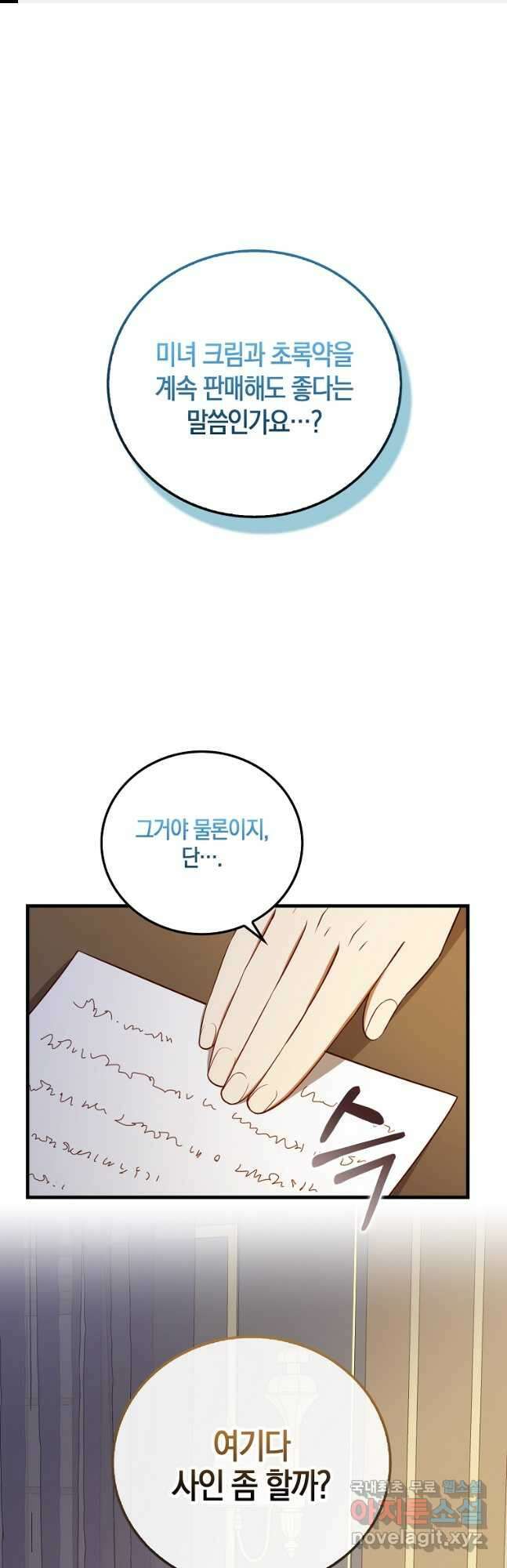 영주님의 코인이 줄지 않음?! 101화 1