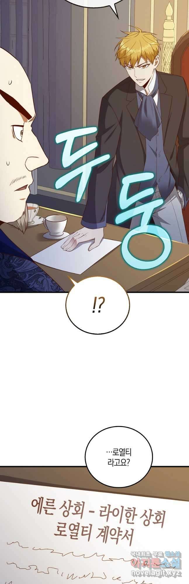 영주님의 코인이 줄지 않음?! 101화 2