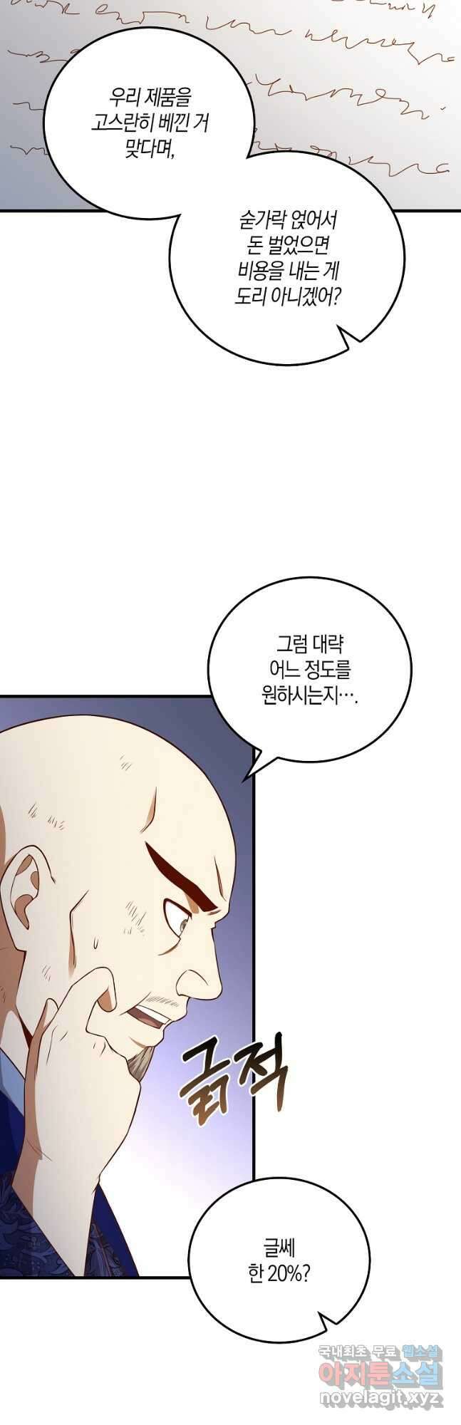 영주님의 코인이 줄지 않음?! 101화 3