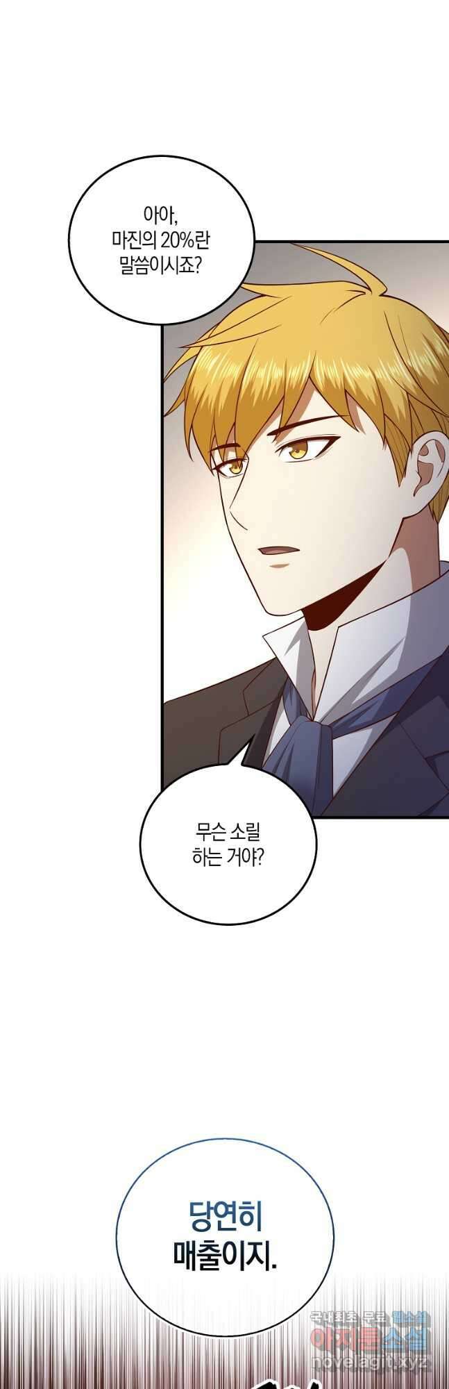 영주님의 코인이 줄지 않음?! 101화 4