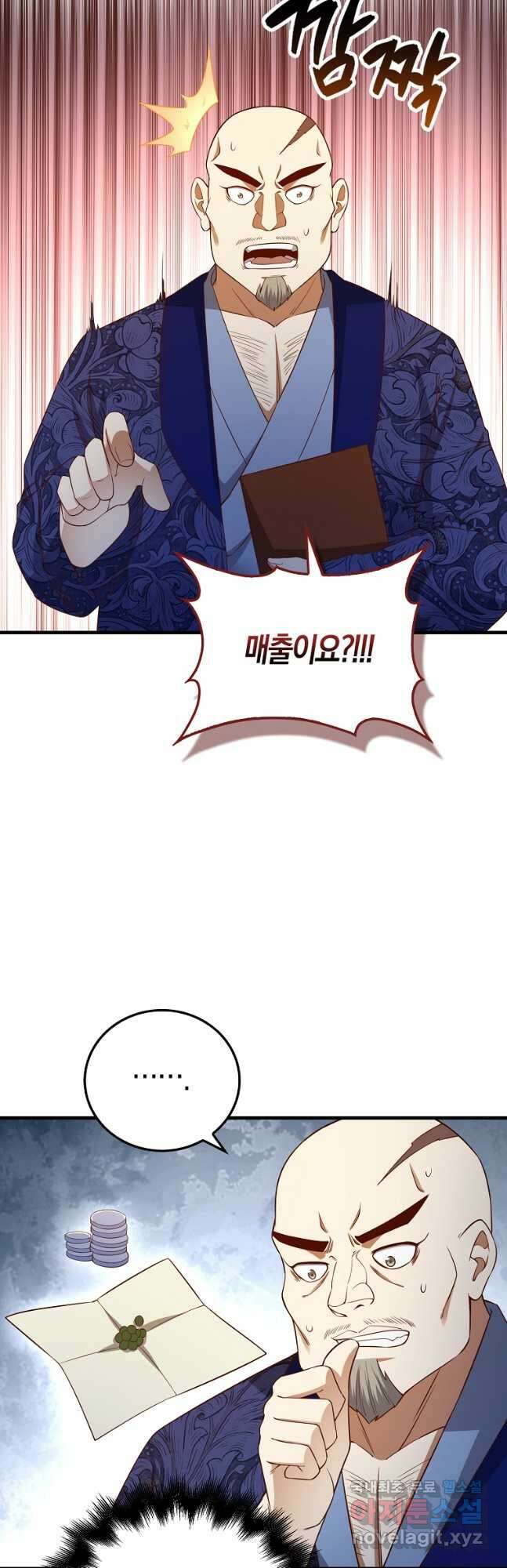영주님의 코인이 줄지 않음?! 101화 5