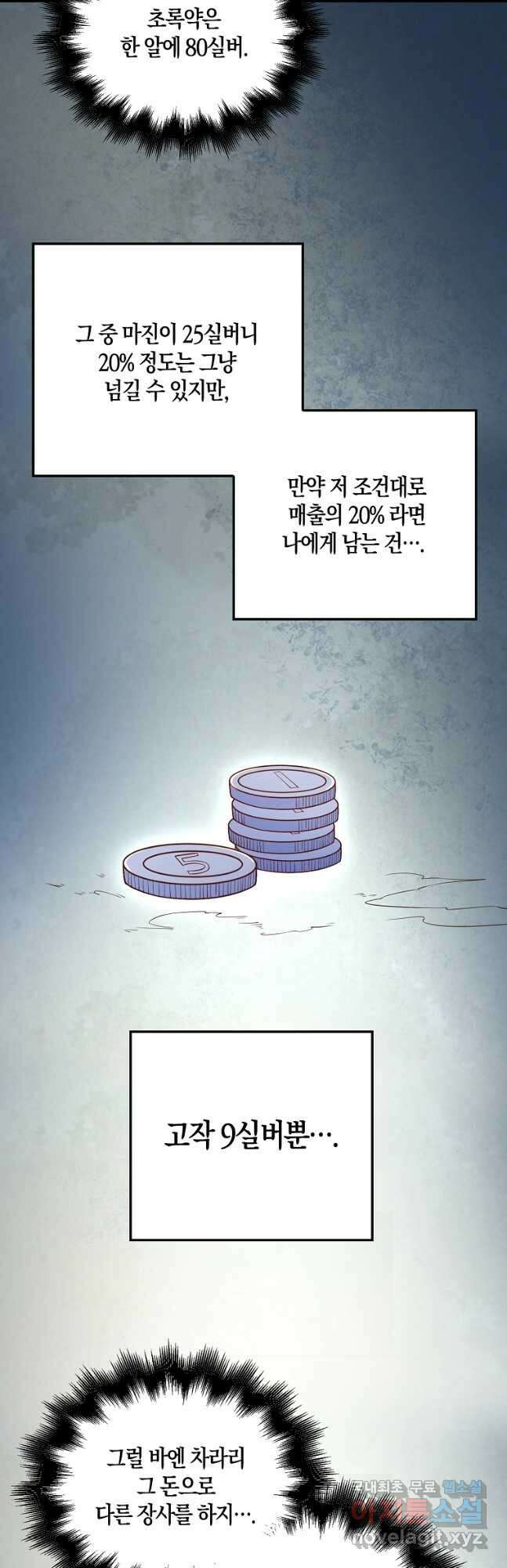 영주님의 코인이 줄지 않음?! 101화 6