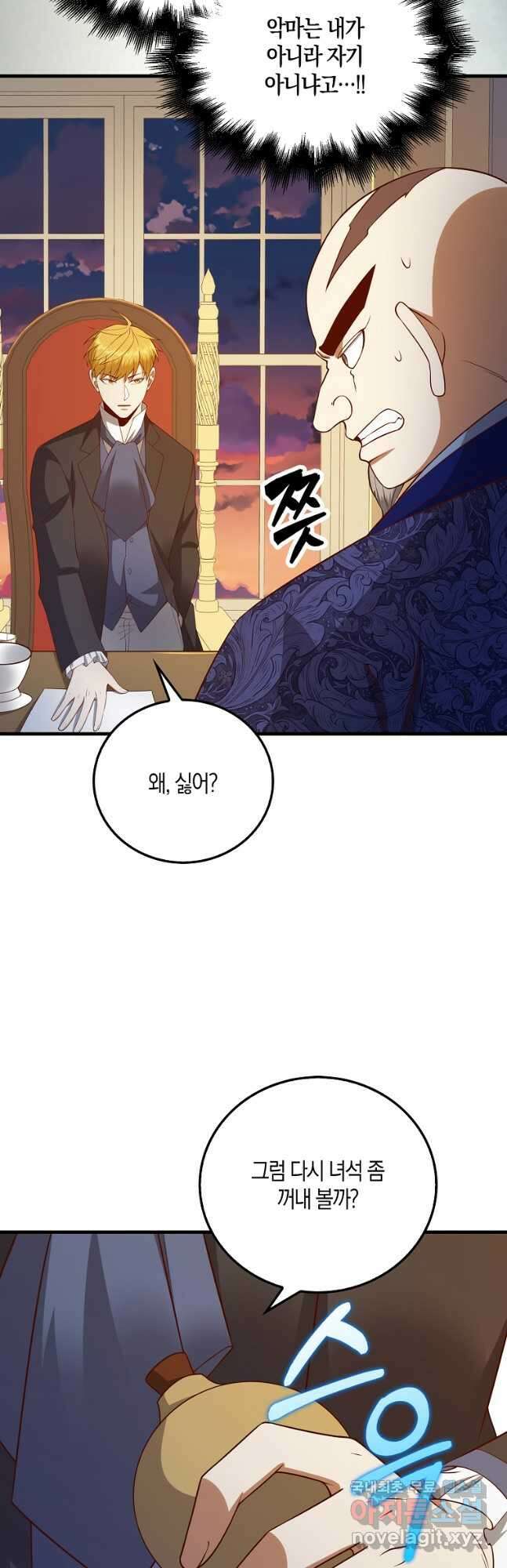 영주님의 코인이 줄지 않음?! 101화 7