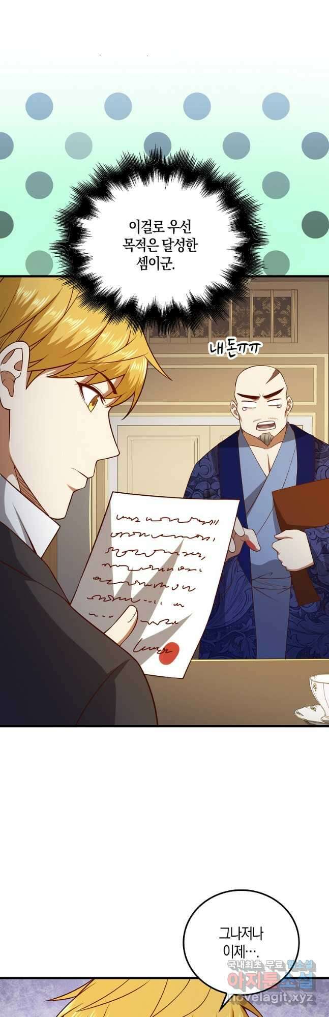 영주님의 코인이 줄지 않음?! 101화 9