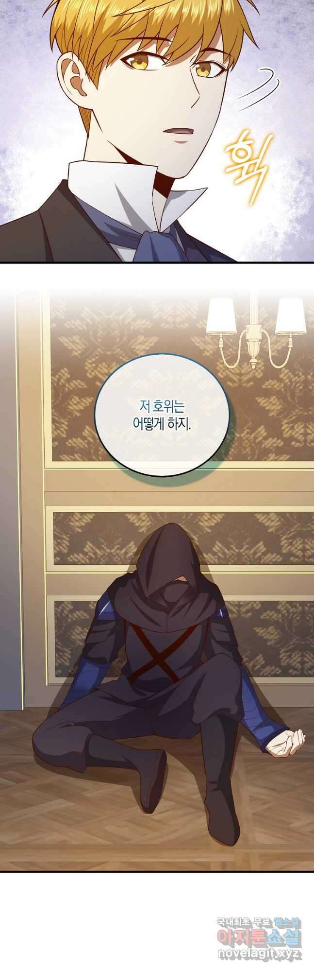 영주님의 코인이 줄지 않음?! 101화 10