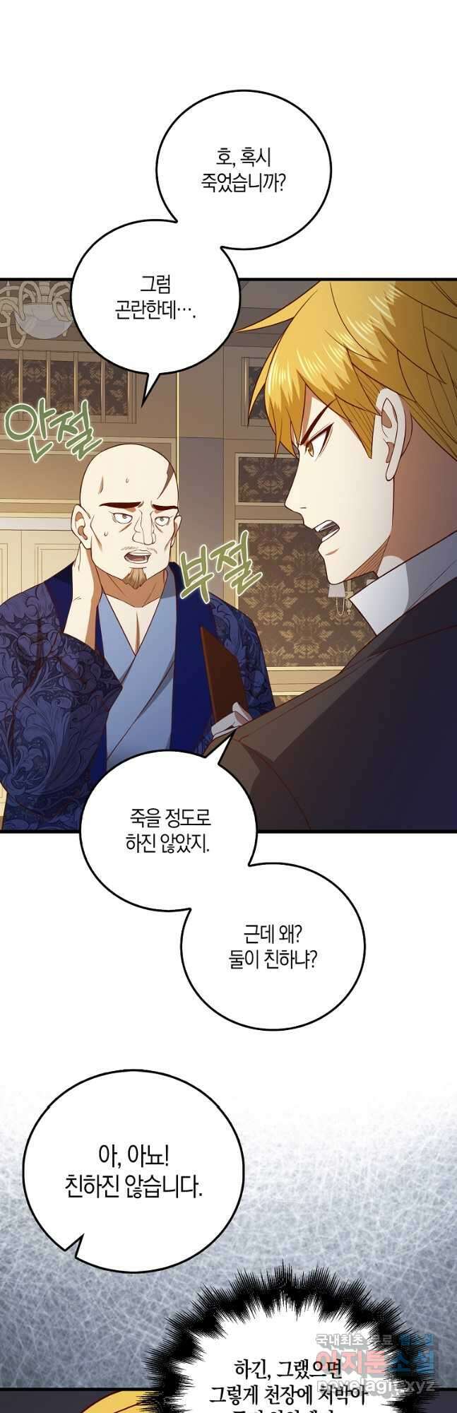 영주님의 코인이 줄지 않음?! 101화 11