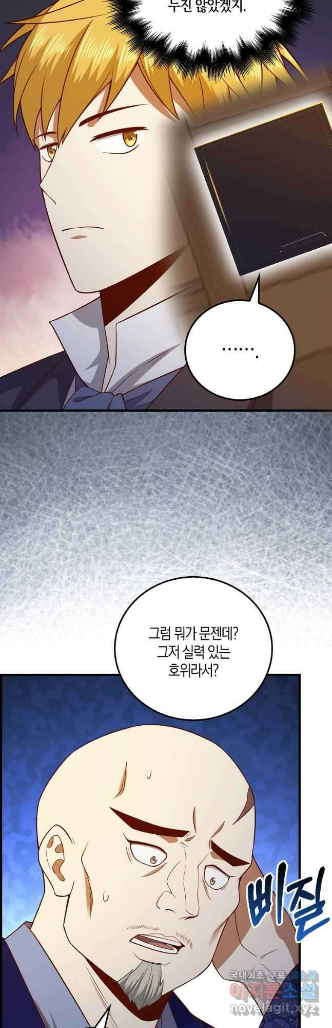 영주님의 코인이 줄지 않음?! 101화 12