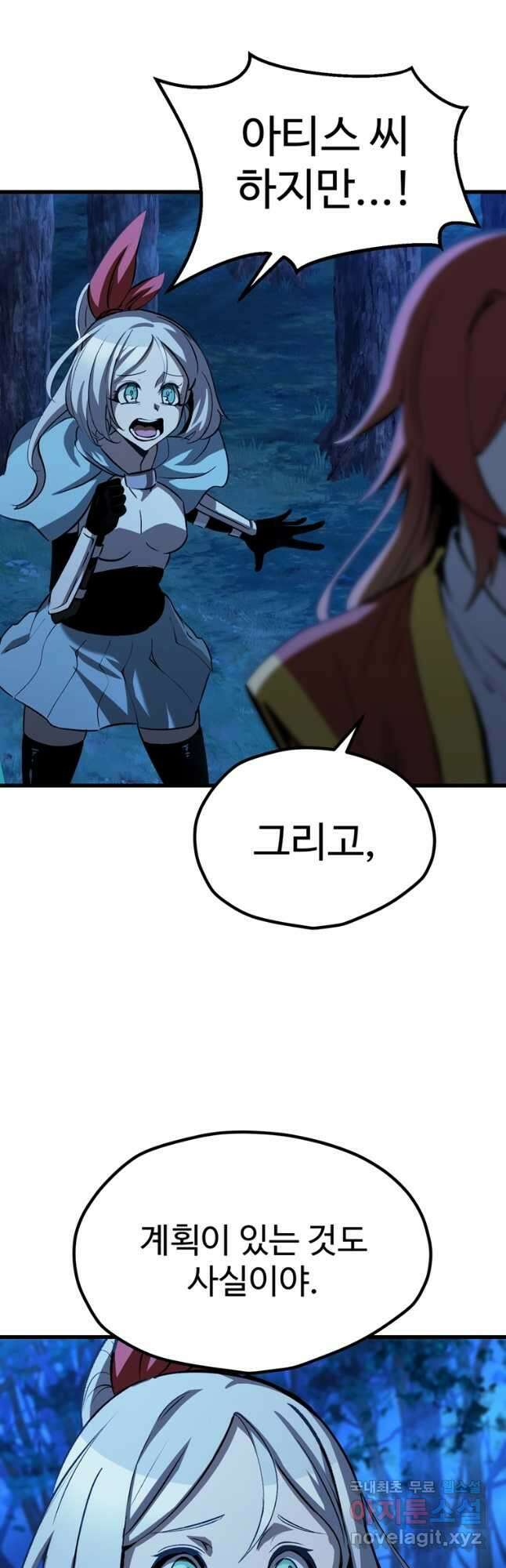 이계 검왕 생존기-173화 6