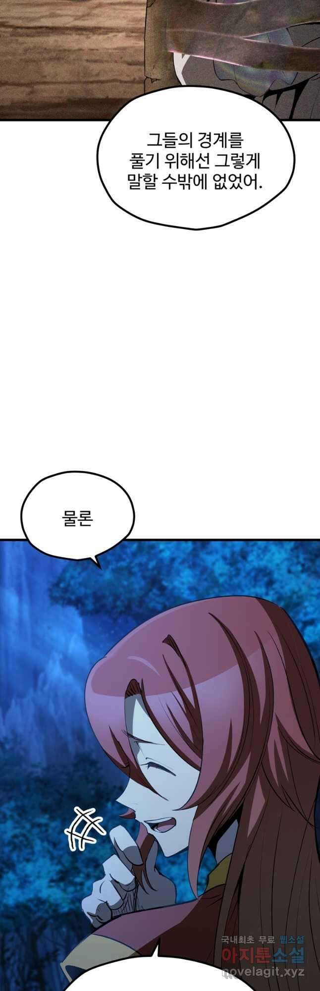 이계 검왕 생존기-173화 8