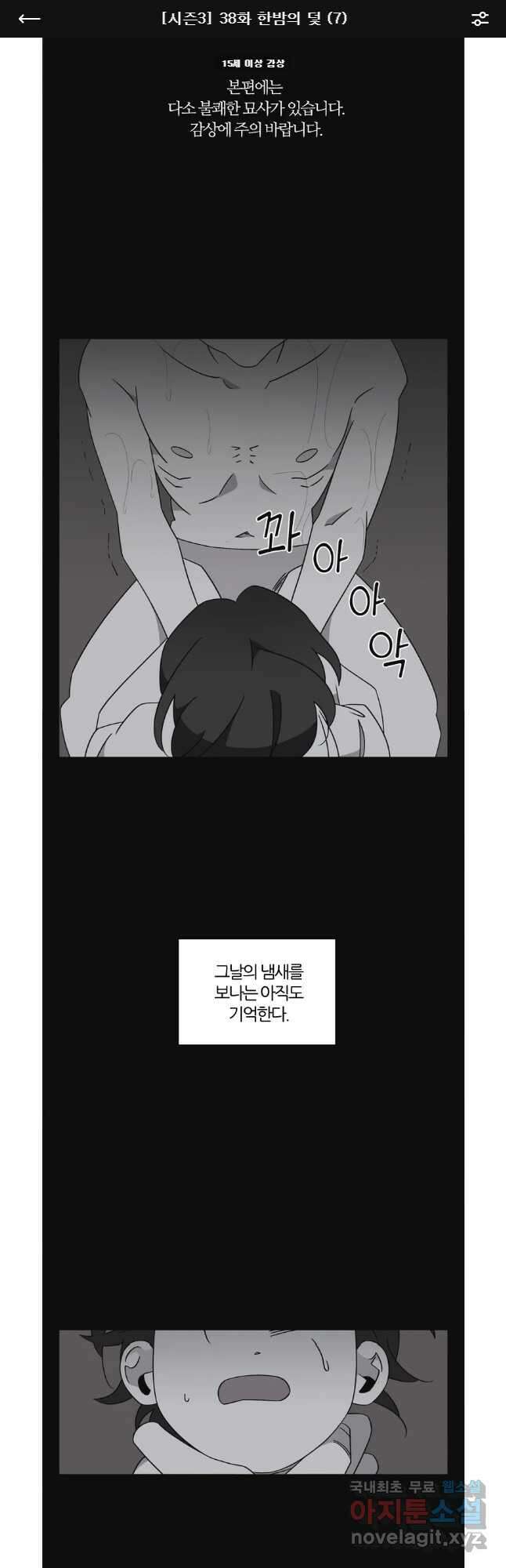 유부녀 킬러 시즌3 38화 한밤의 덫 (7) 1