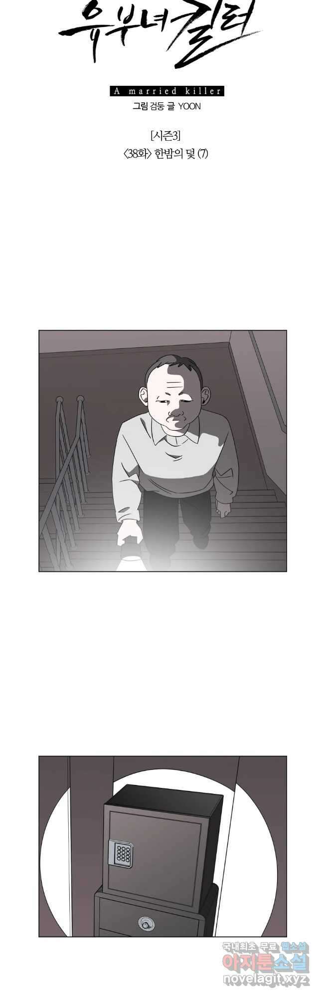 유부녀 킬러 시즌3 38화 한밤의 덫 (7) 7