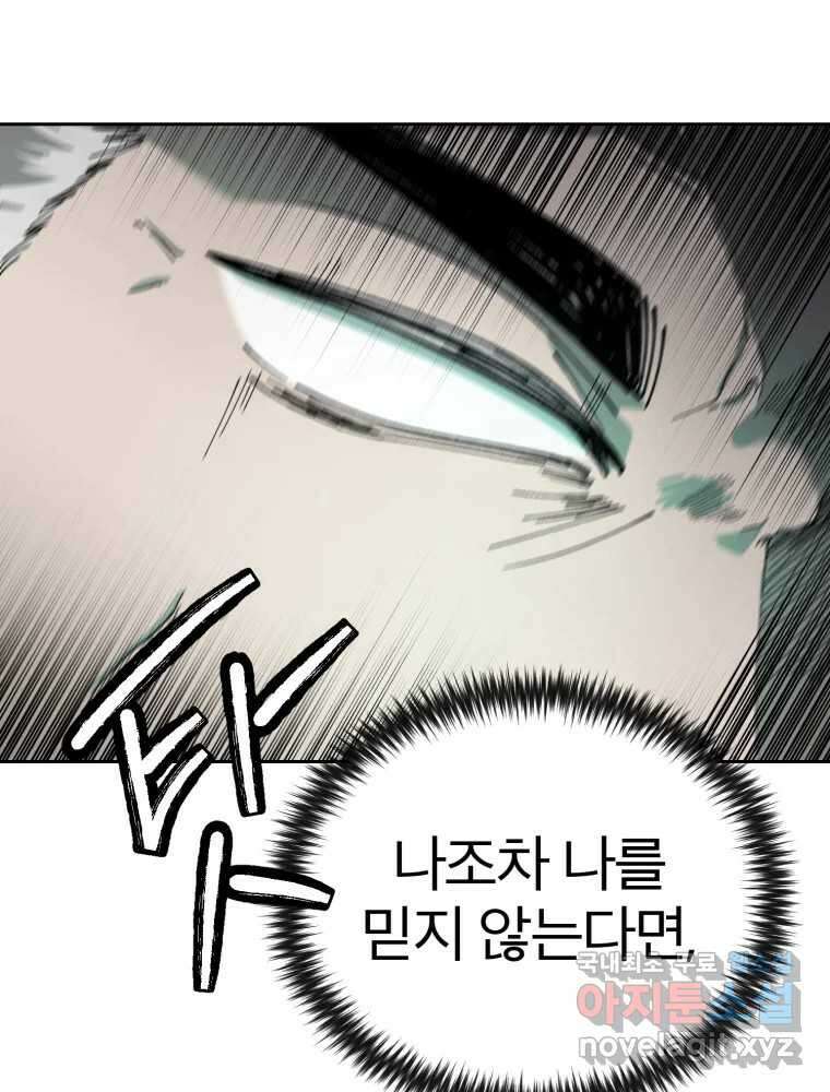말이 씨가 된다 29화 11