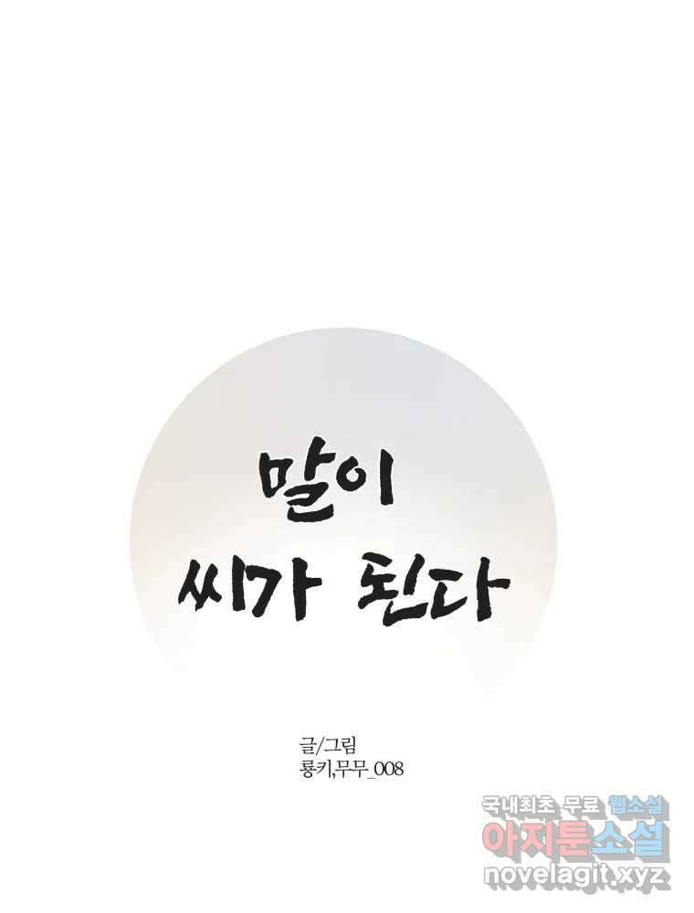 말이 씨가 된다 29화 31