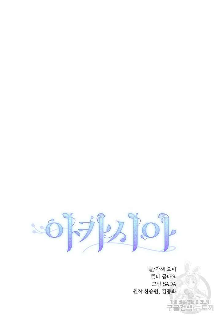 아카시아 25화 13