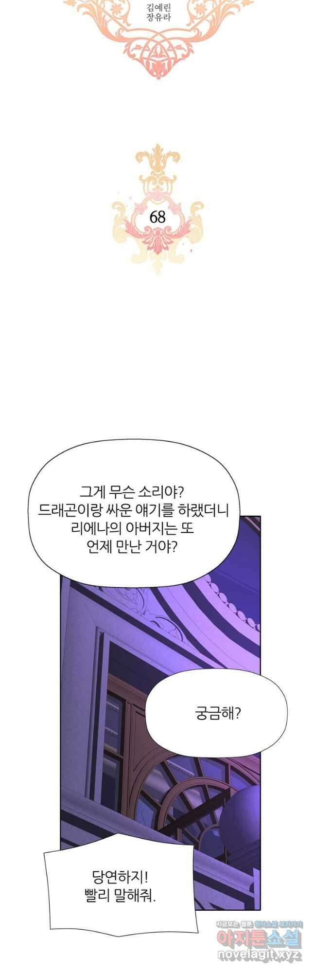 킬러지만 공주로 살아볼까 해 68화 3