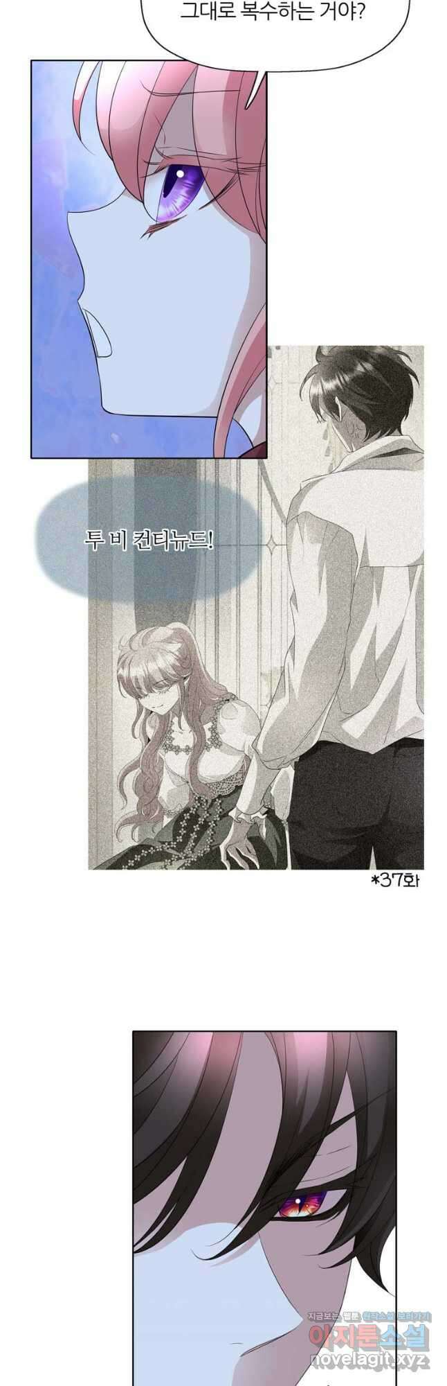 킬러지만 공주로 살아볼까 해 68화 6