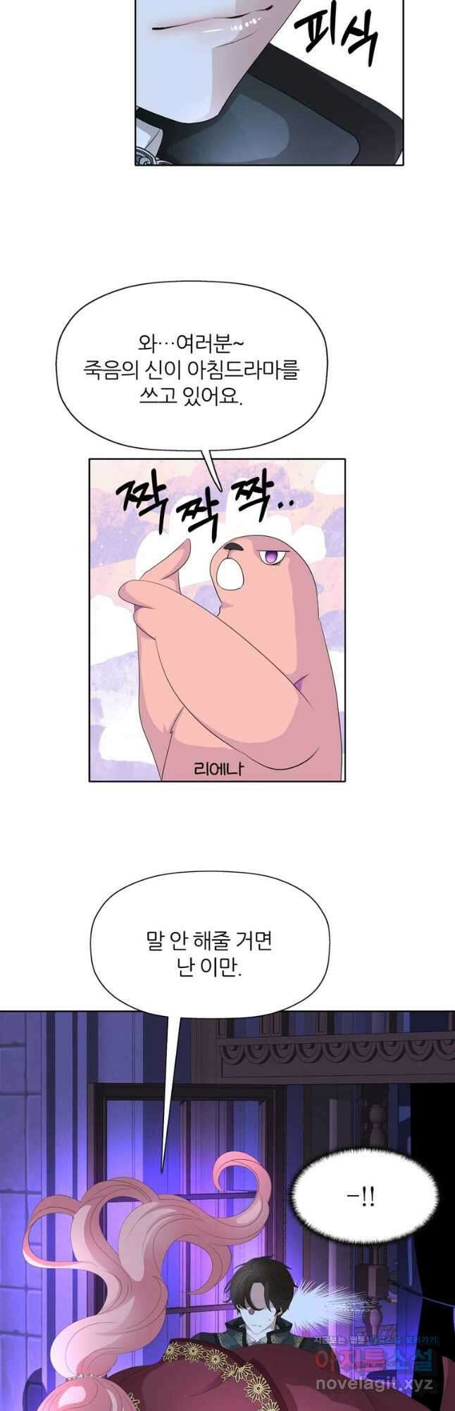 킬러지만 공주로 살아볼까 해 68화 7