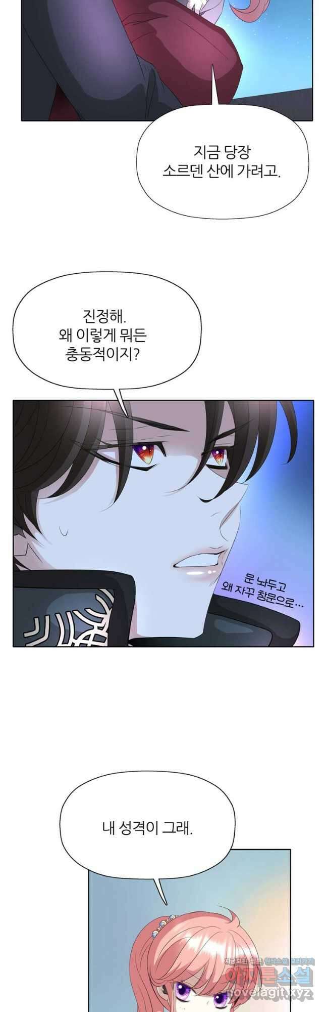 킬러지만 공주로 살아볼까 해 68화 9
