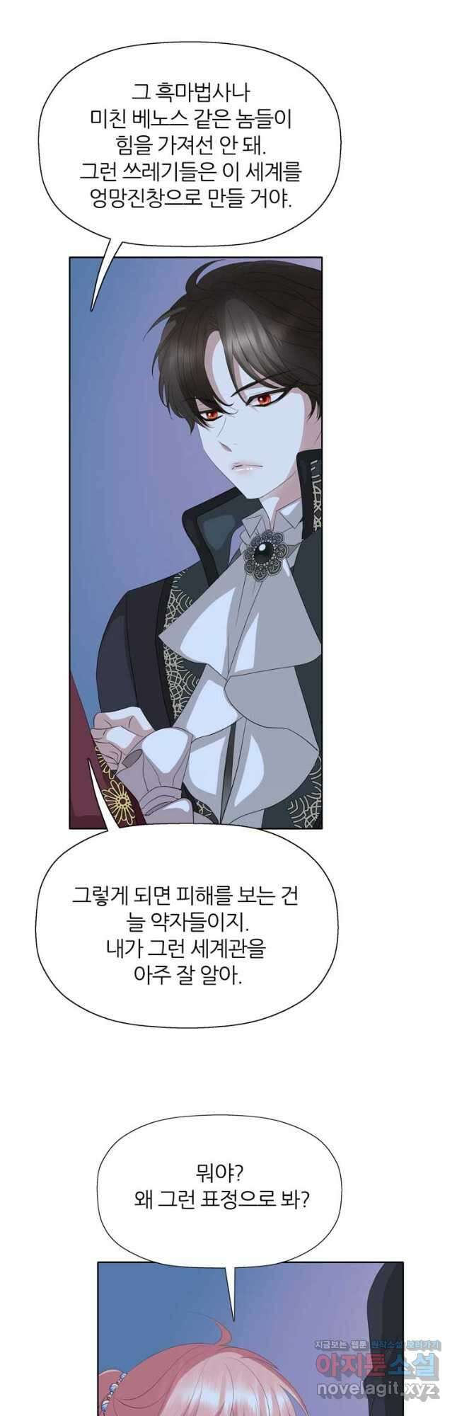 킬러지만 공주로 살아볼까 해 68화 11
