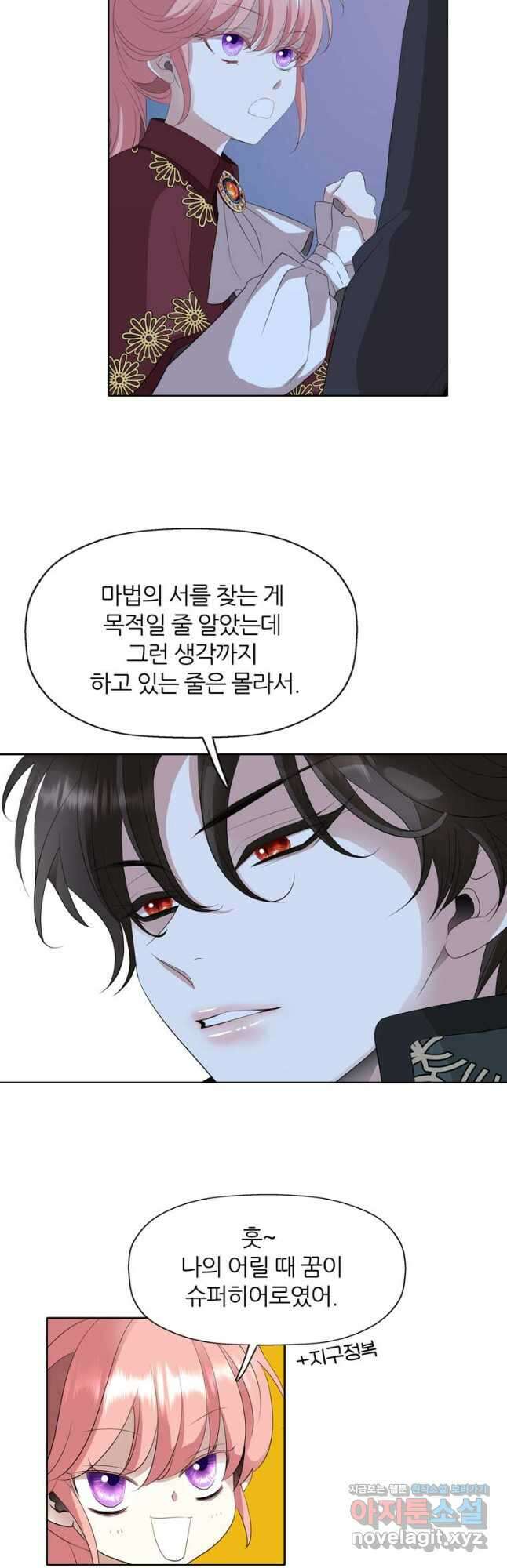 킬러지만 공주로 살아볼까 해 68화 12