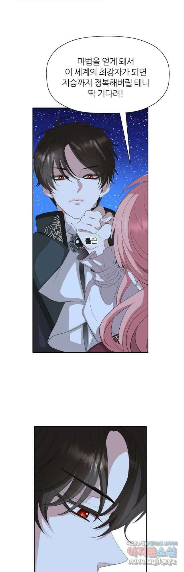 킬러지만 공주로 살아볼까 해 68화 13