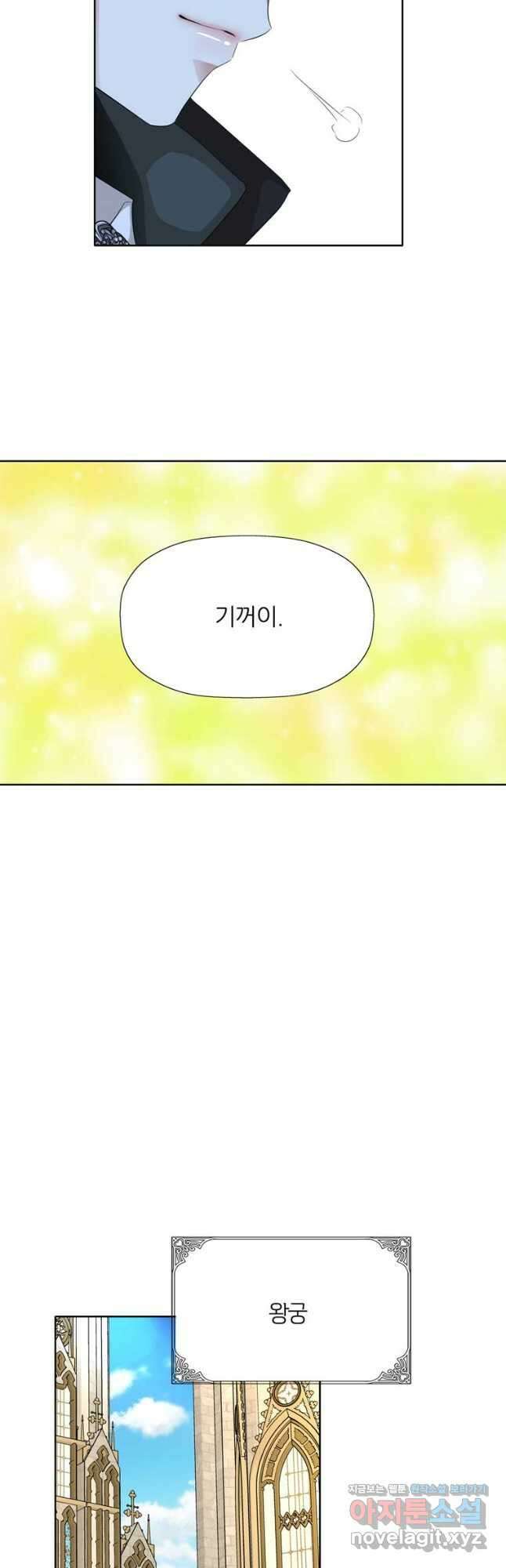 킬러지만 공주로 살아볼까 해 68화 14