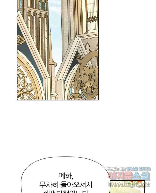 킬러지만 공주로 살아볼까 해 68화 15