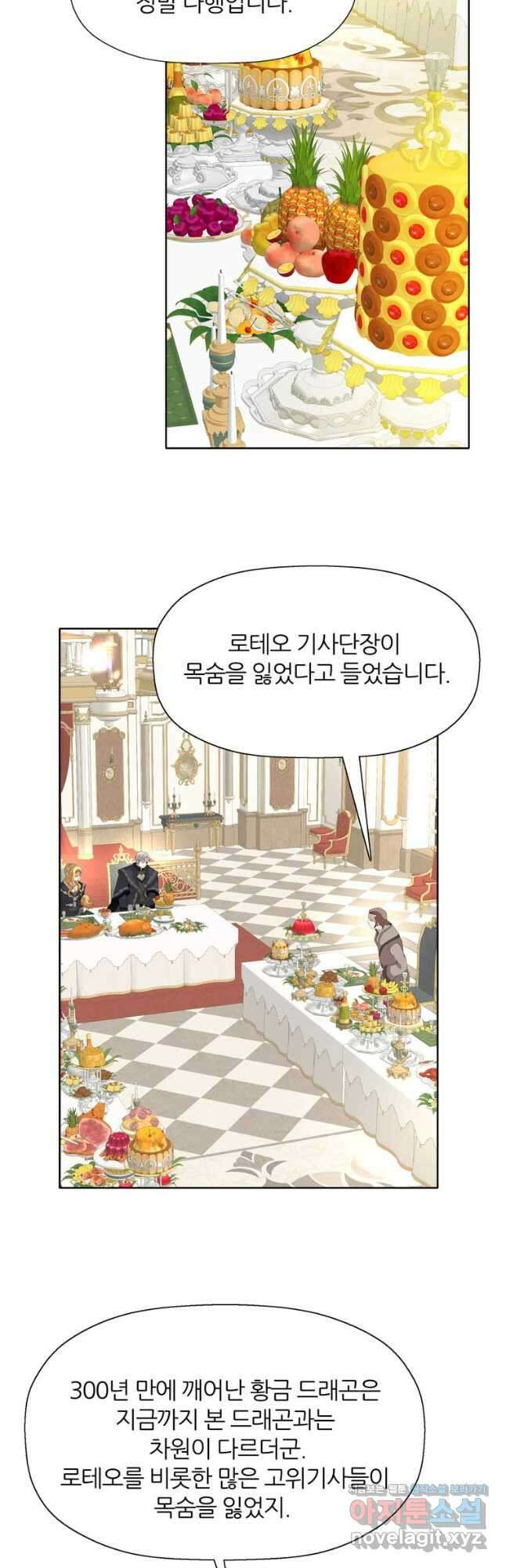 킬러지만 공주로 살아볼까 해 68화 16