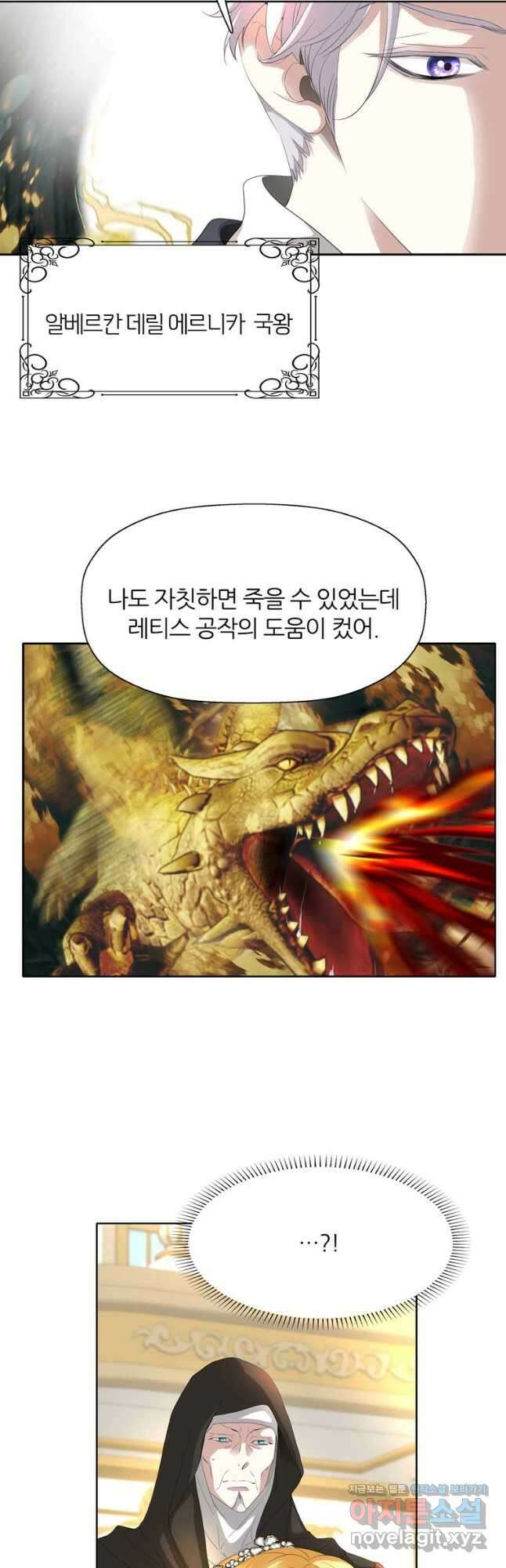 킬러지만 공주로 살아볼까 해 68화 17