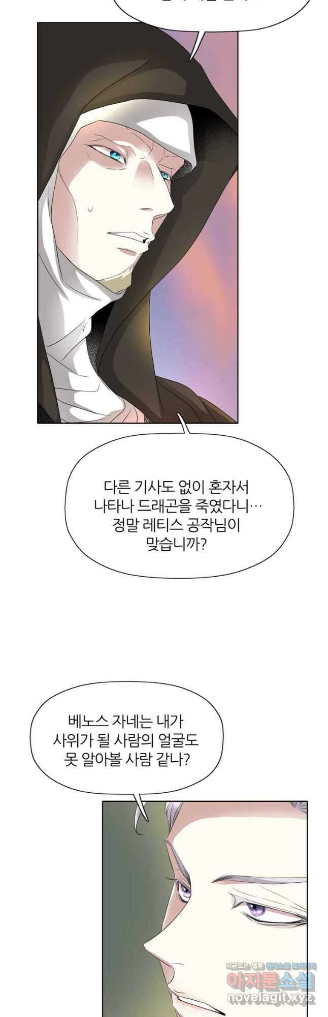 킬러지만 공주로 살아볼까 해 68화 20