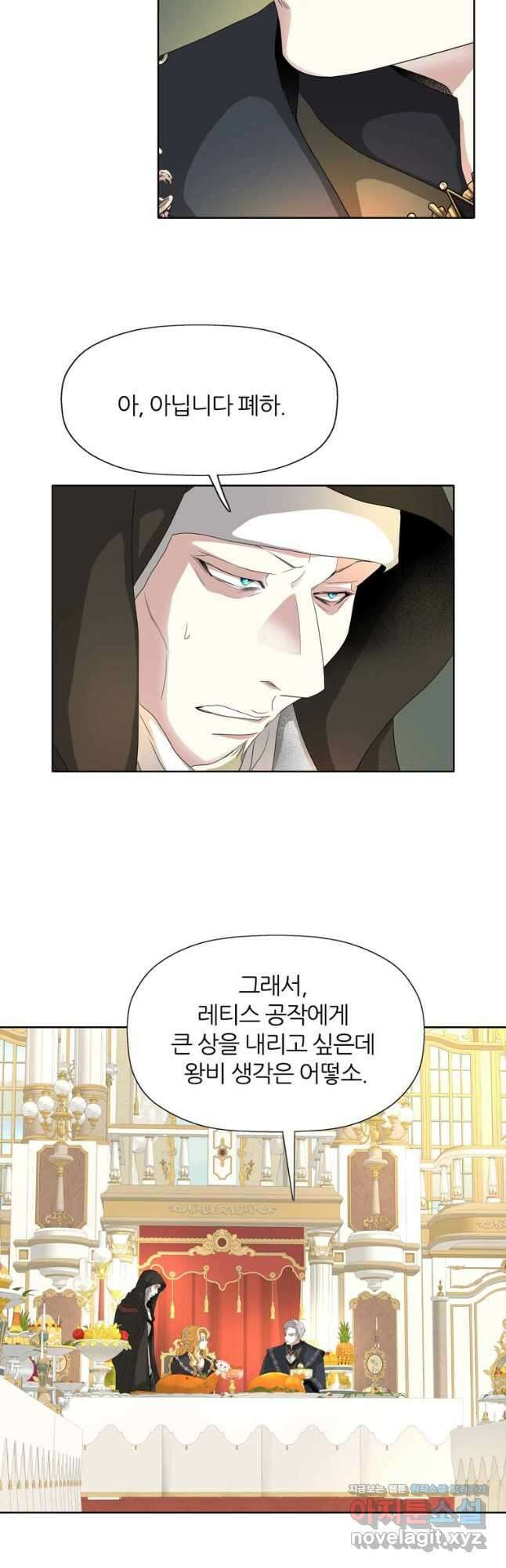 킬러지만 공주로 살아볼까 해 68화 21
