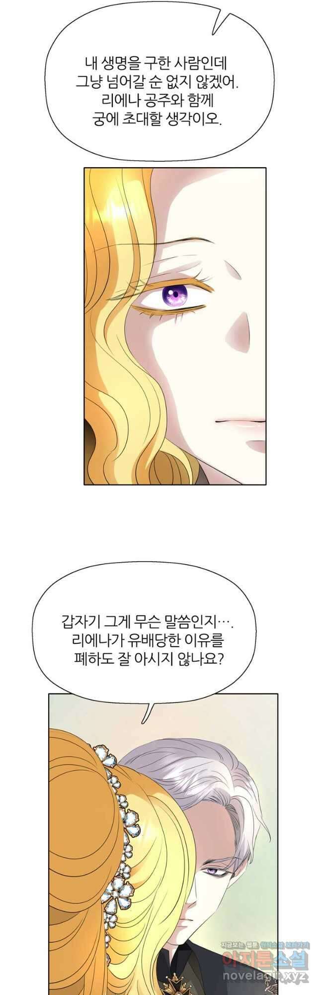 킬러지만 공주로 살아볼까 해 68화 22