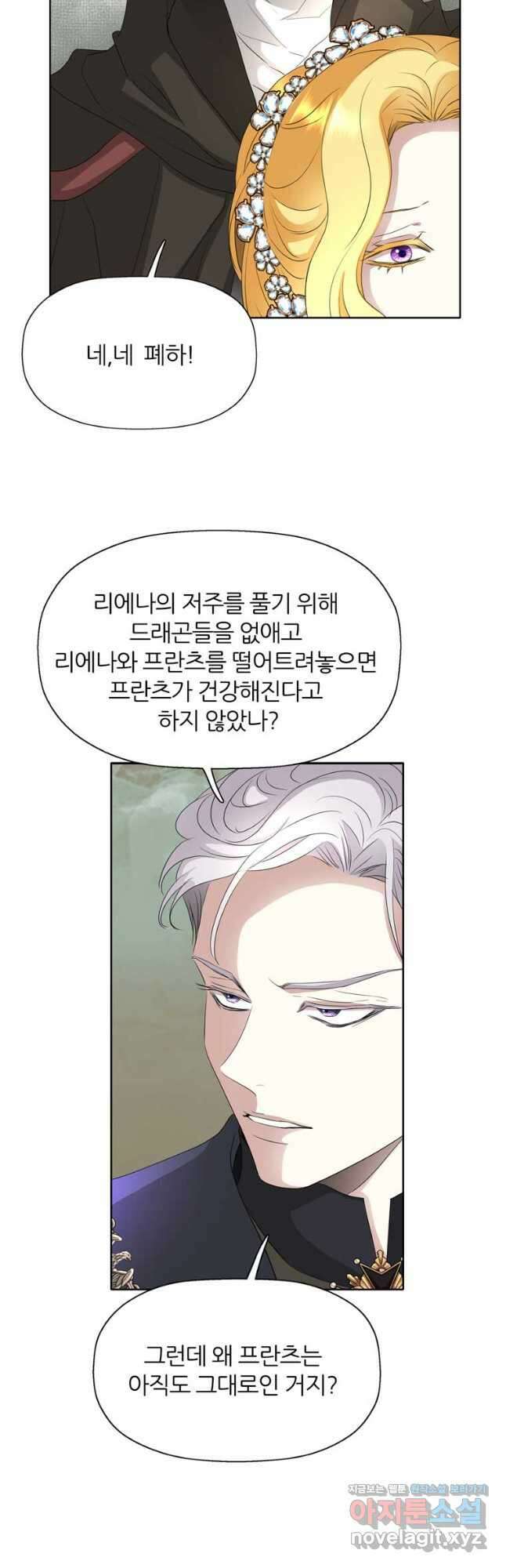 킬러지만 공주로 살아볼까 해 68화 25